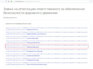 Билеты угадн 2023. УГАДН аттестация по БДД. Заявление на аттестацию по БДД. Заявление на аттестацию ответственного за обеспечение БДД. Аттестация по БДД В УГАДН Уфа.